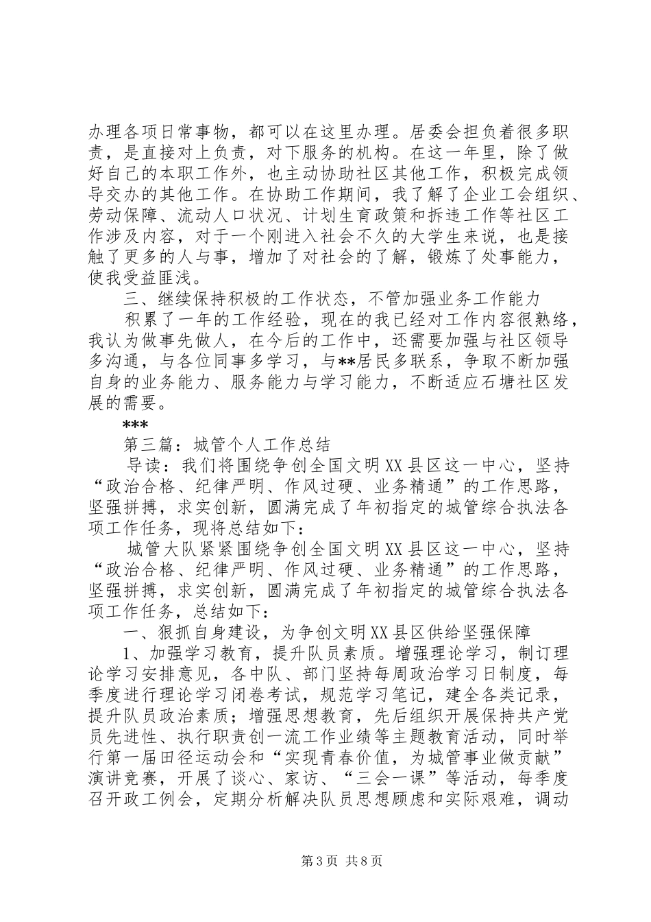 城管党员个人总结(精选多篇)_第3页