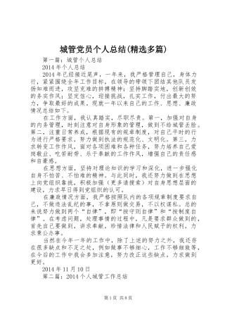 城管党员个人总结(精选多篇)