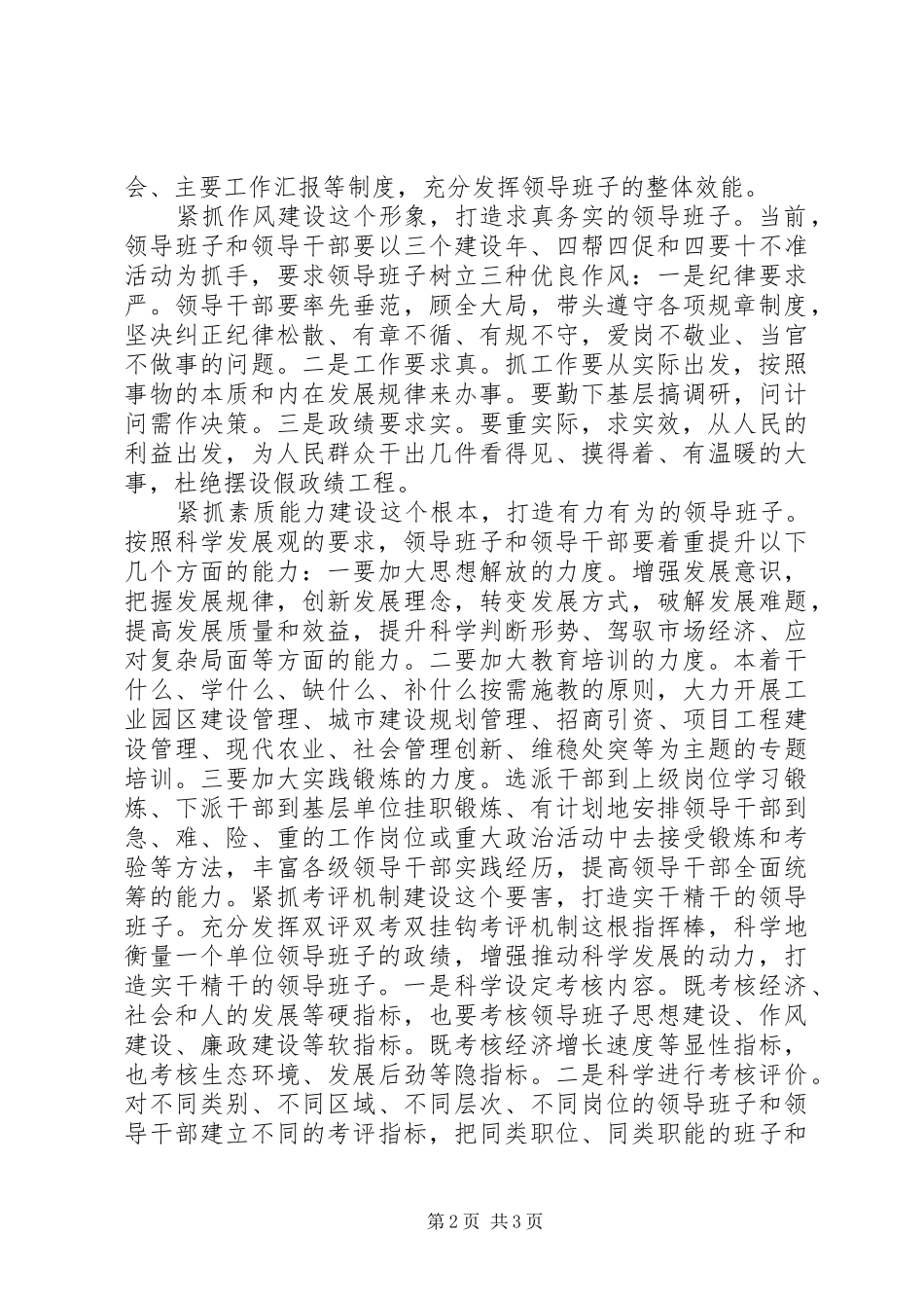 建设发展型领导班子工作总结_第2页