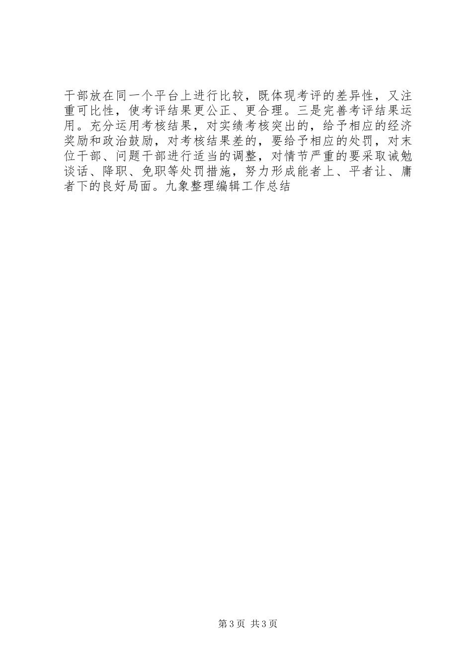 建设发展型领导班子工作总结_第3页
