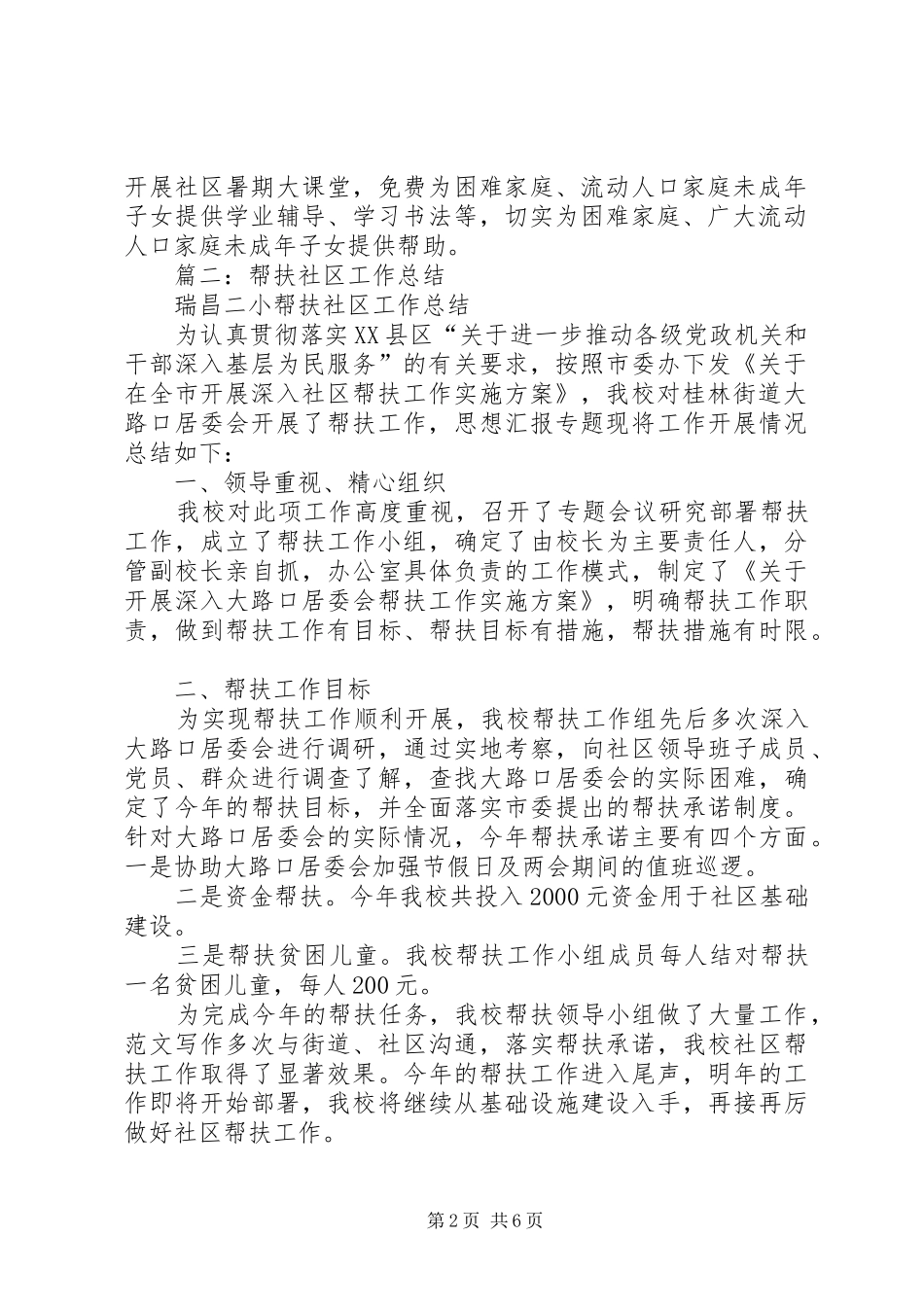 帮扶社区活动总结_第2页