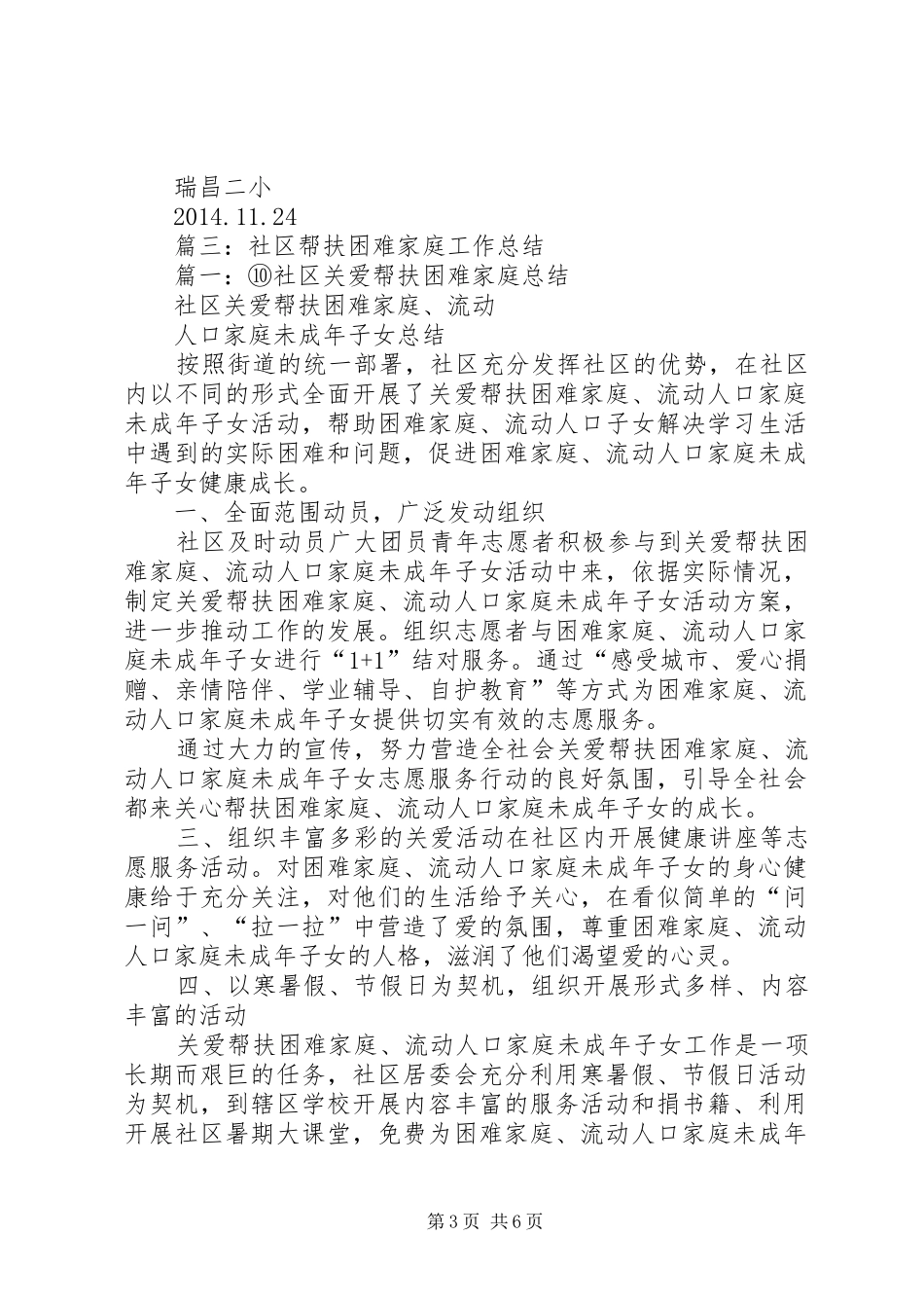 帮扶社区活动总结_第3页