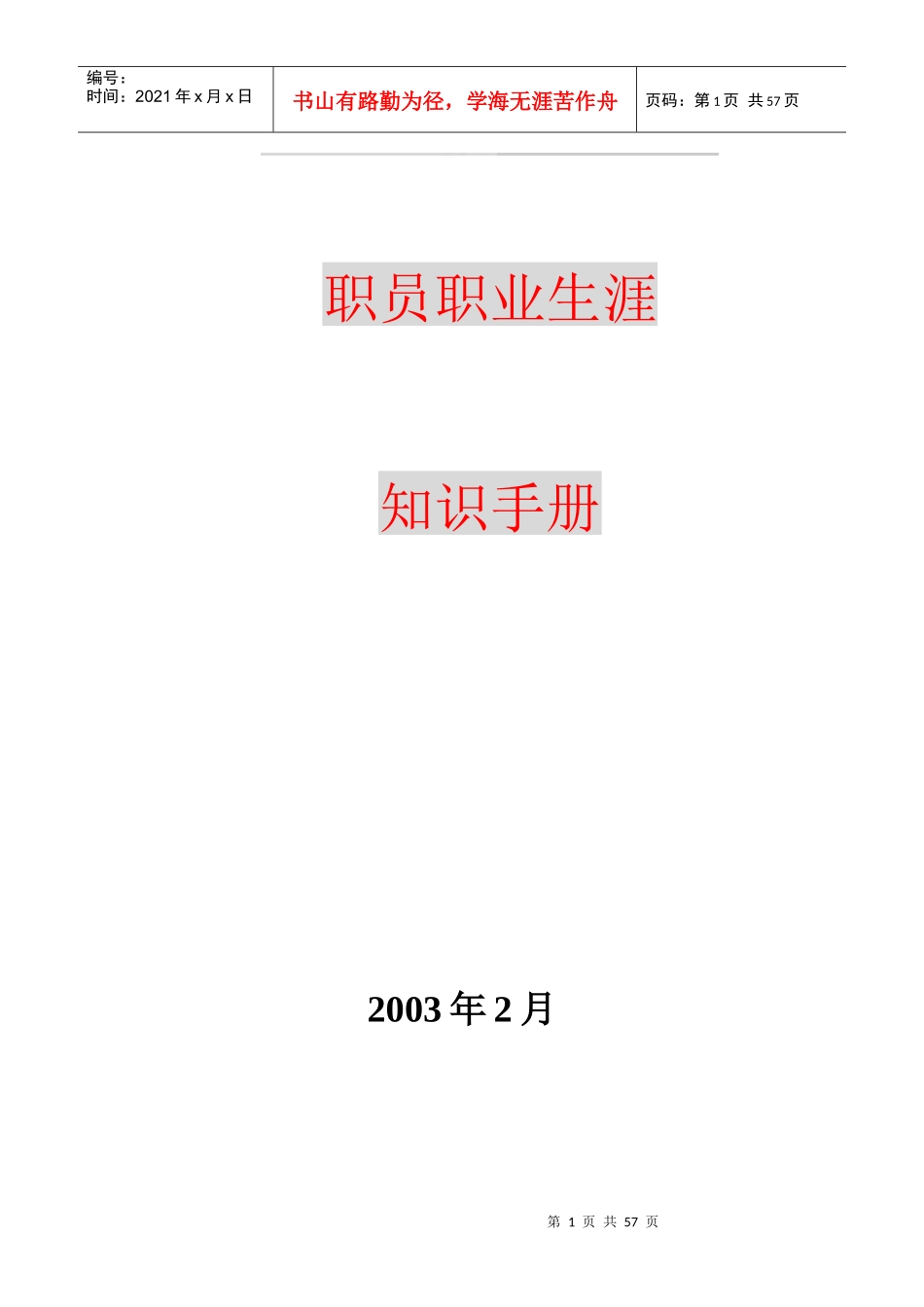 职业生涯规划知识手册(1)_第1页