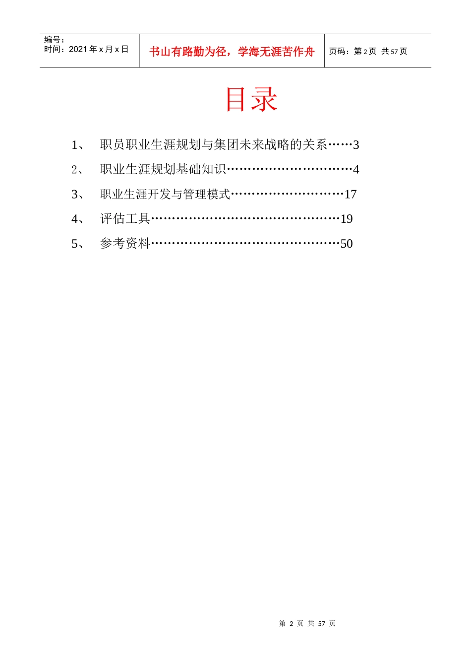 职业生涯规划知识手册(1)_第2页
