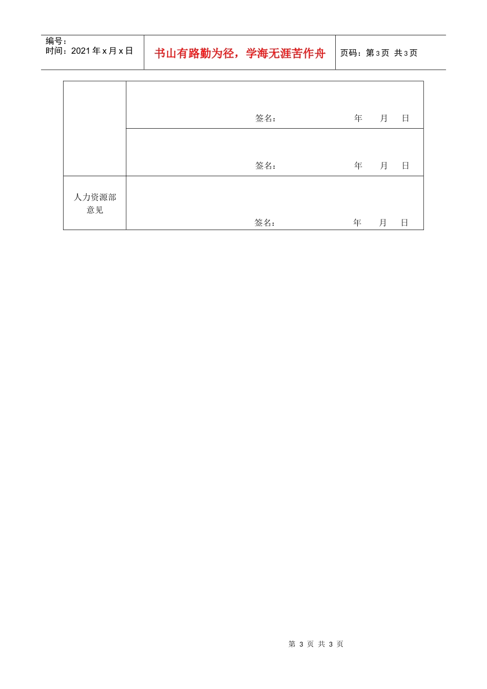 普通管理人员绩效考核表_第3页