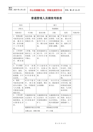 普通管理人员绩效考核表