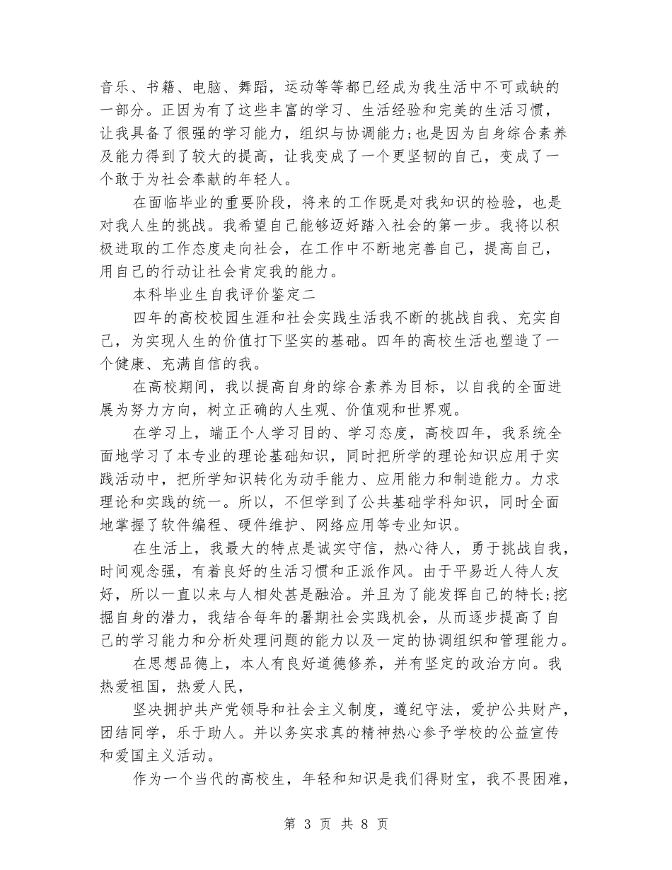 成考本科毕业生自我鉴定评价_第3页