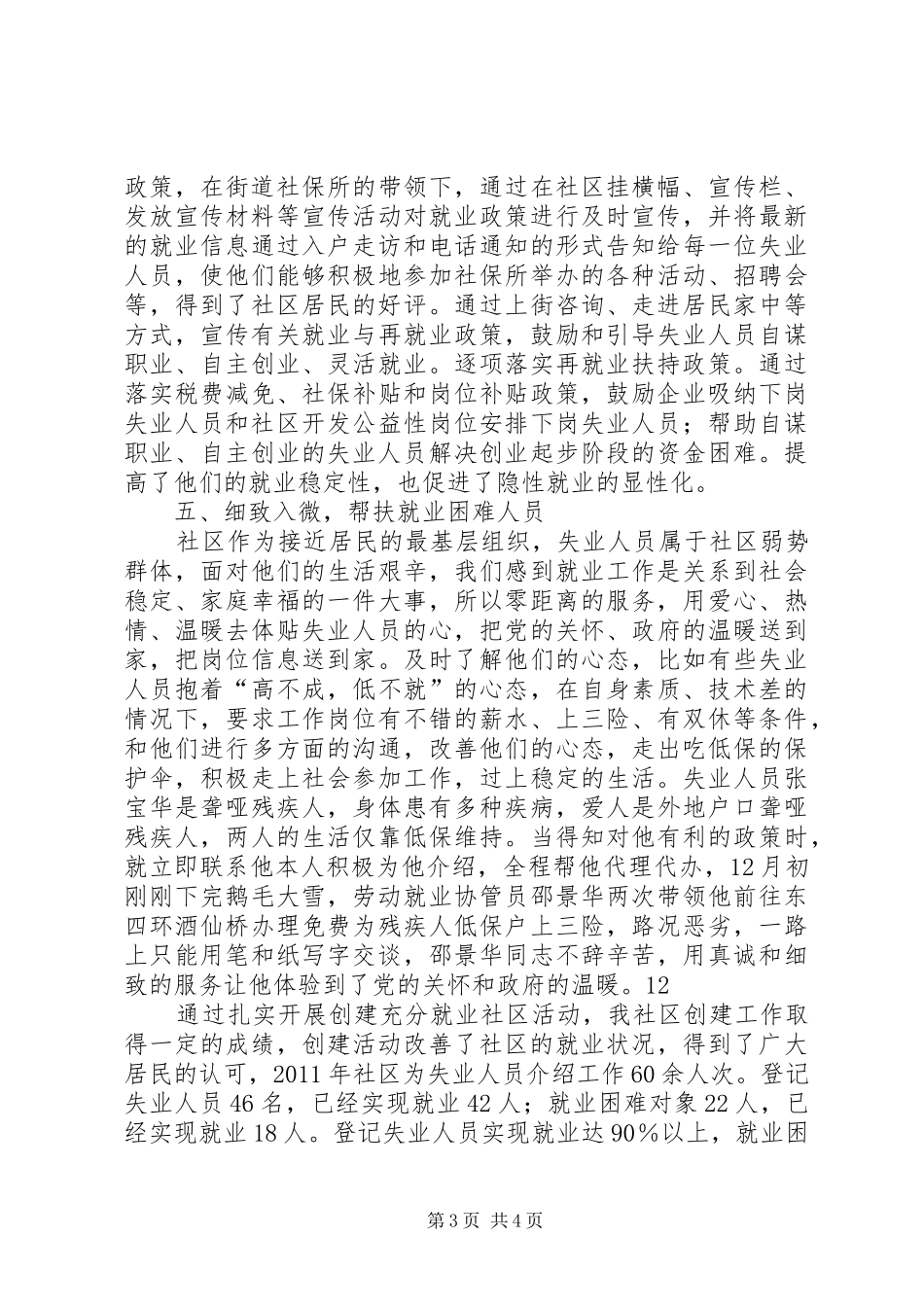 创建充分就业工作总结_第3页