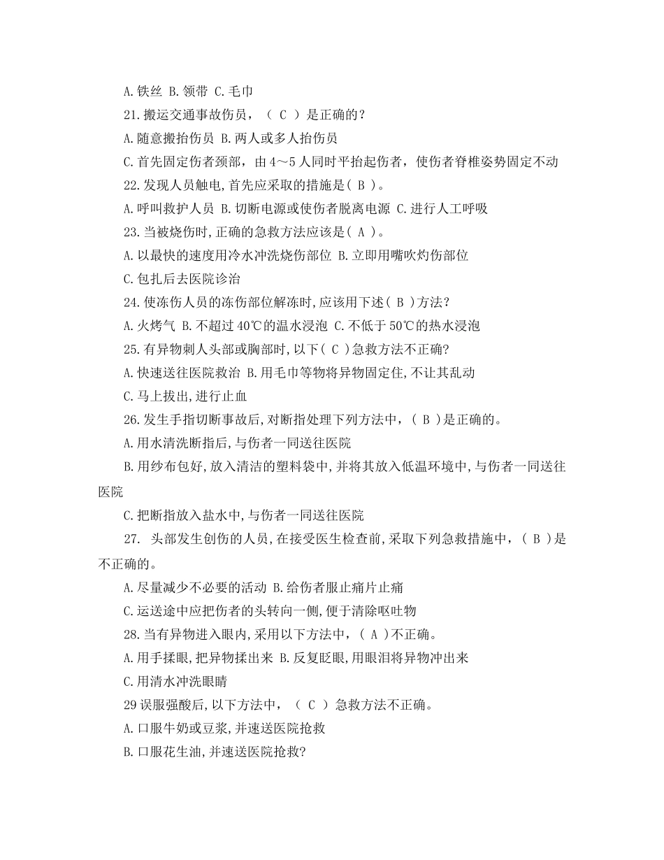 《安全教育》之应急救援安全知识测试题及答案 _第3页