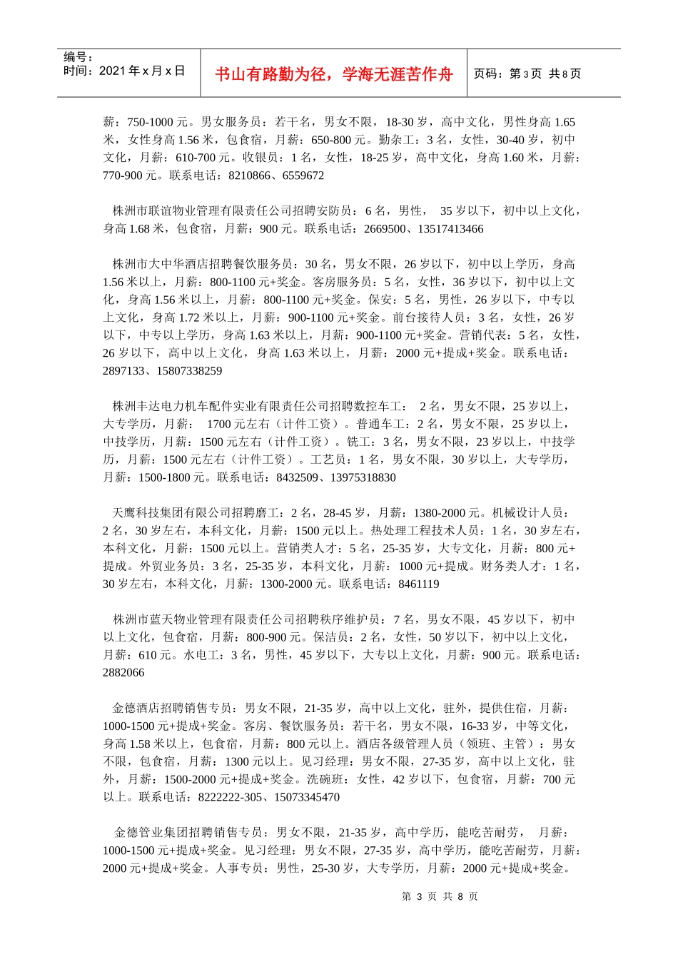 株洲南方阀门股份有限公司招聘设备安全员1名，男性，25-45_第3页