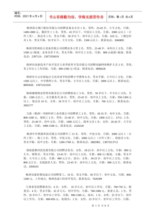 株洲南方阀门股份有限公司招聘设备安全员1名，男性，25-45