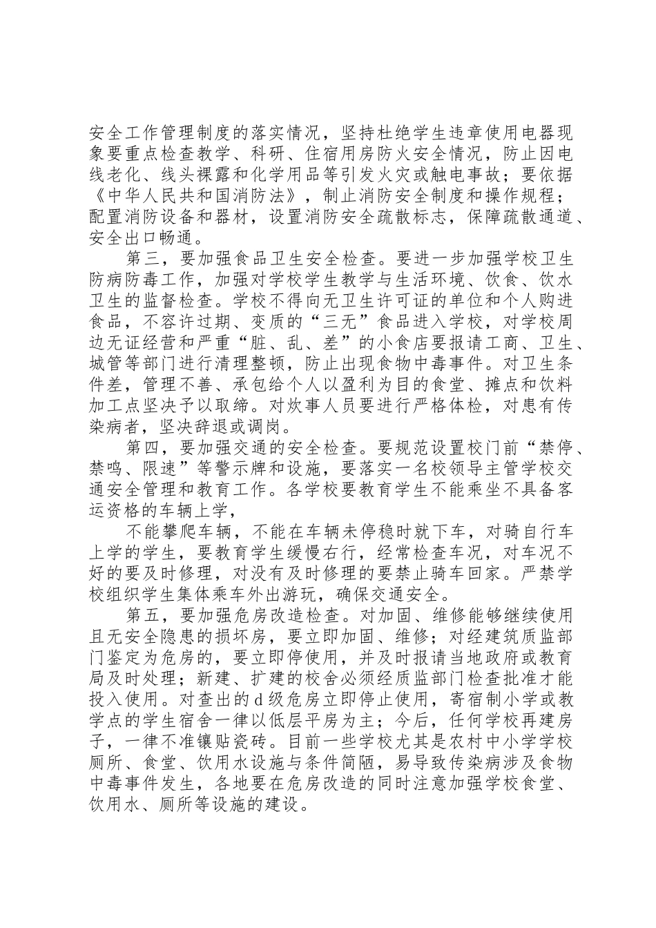 企业安全隐患排查治理规章制度管理_第2页