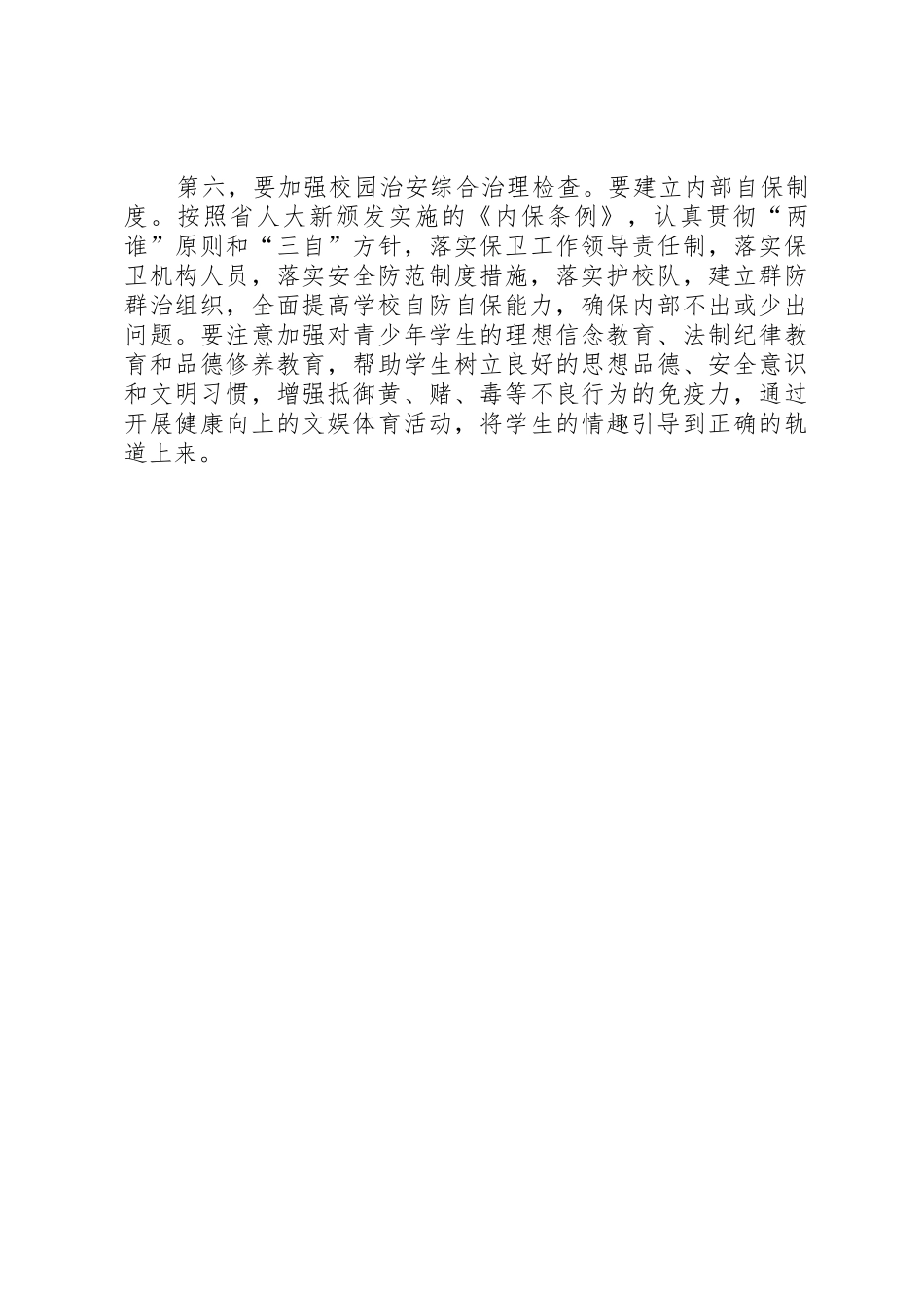 企业安全隐患排查治理规章制度管理_第3页