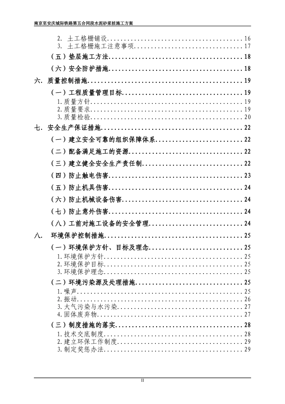 改造水泥砂浆桩施工方案培训资料_第3页