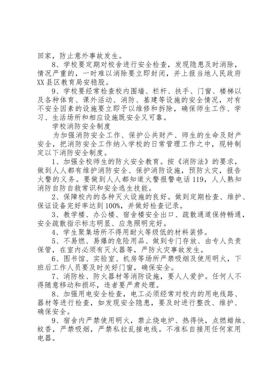 学校安全上墙规章制度 _第2页