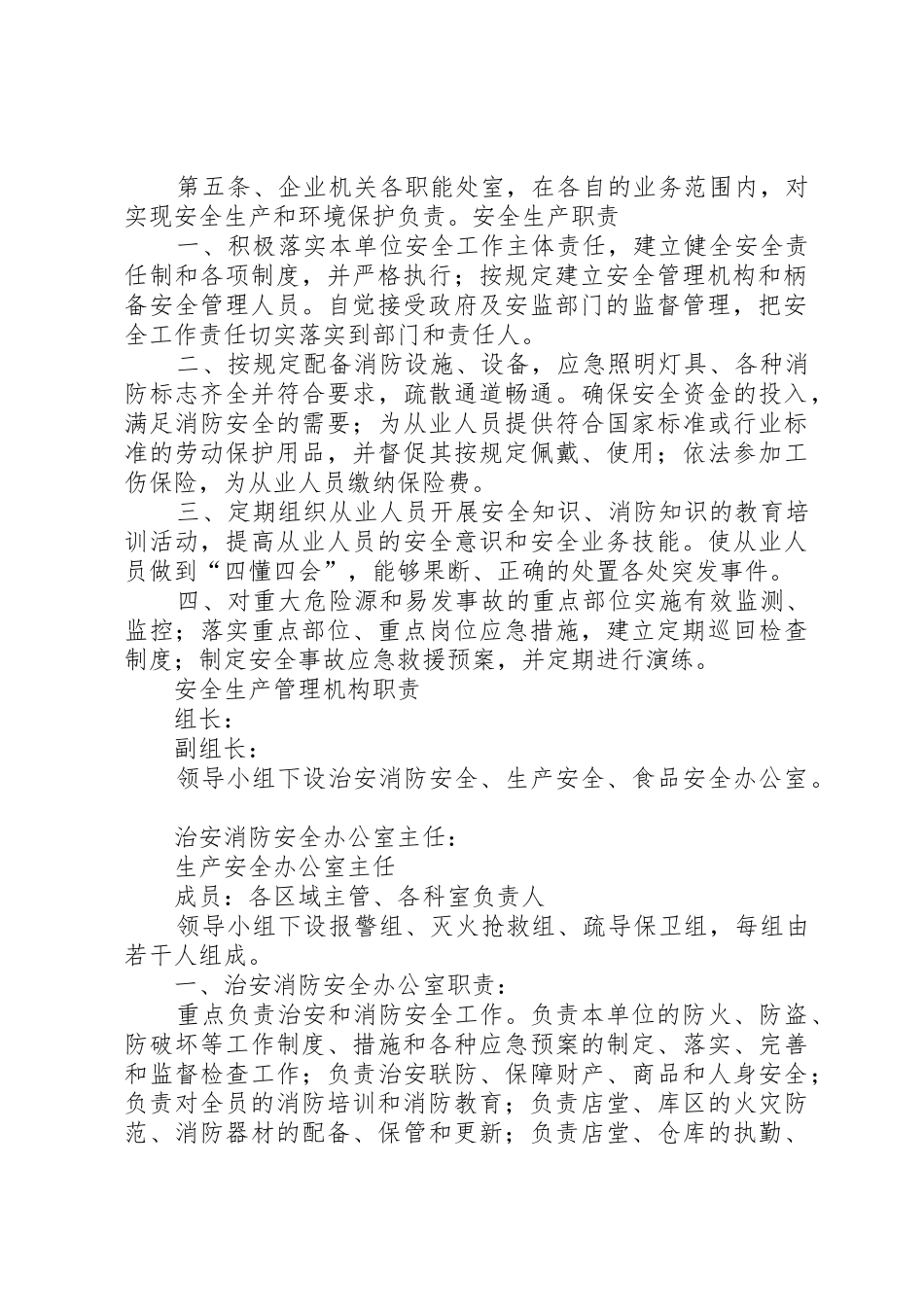 企业主要负责人安全生产职责要求 _第2页