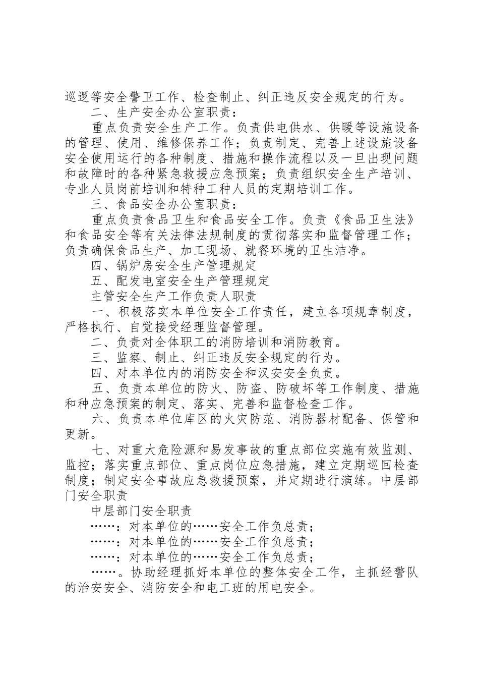 企业主要负责人安全生产职责要求 _第3页