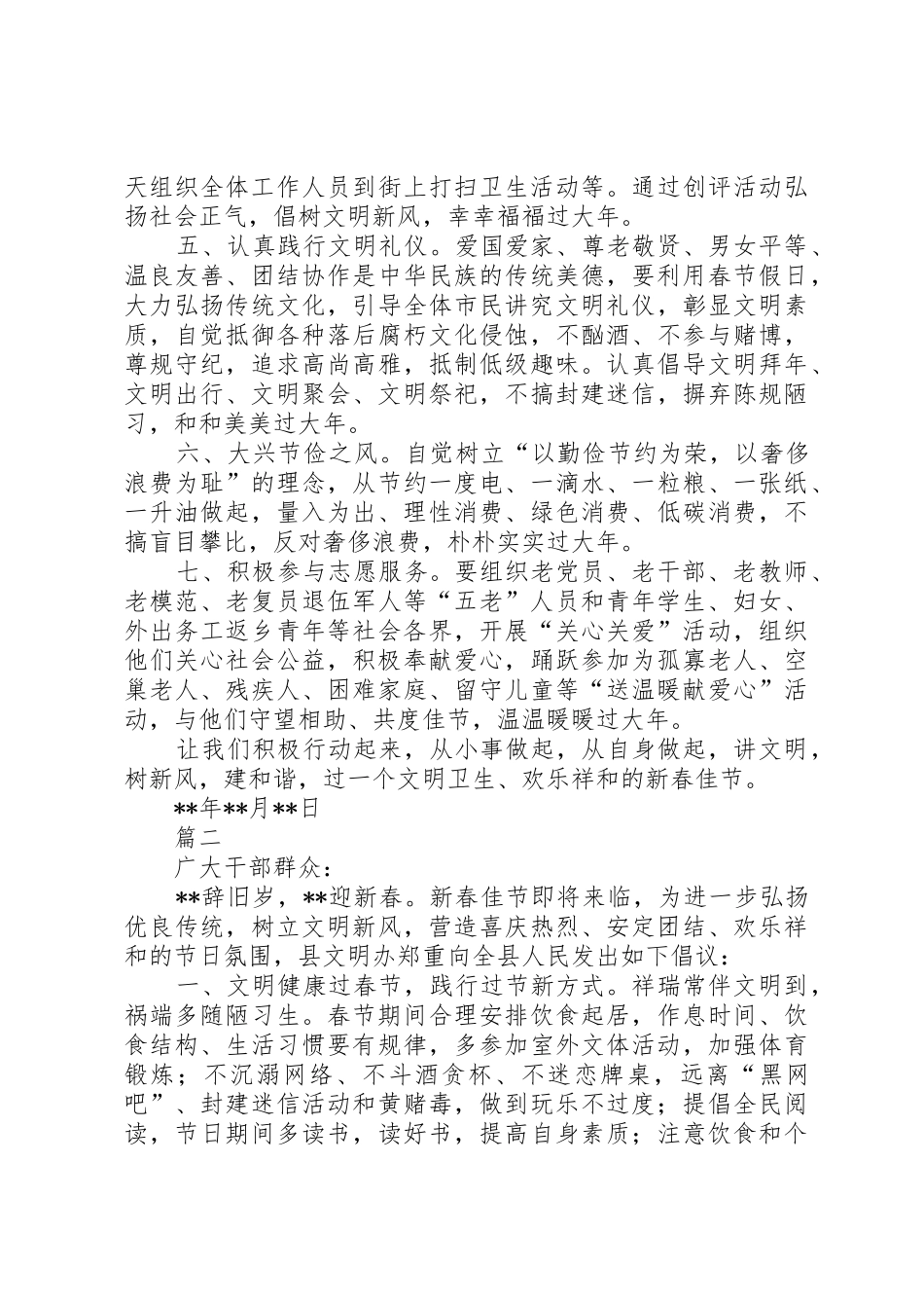 文明过春节倡议书两篇_第2页