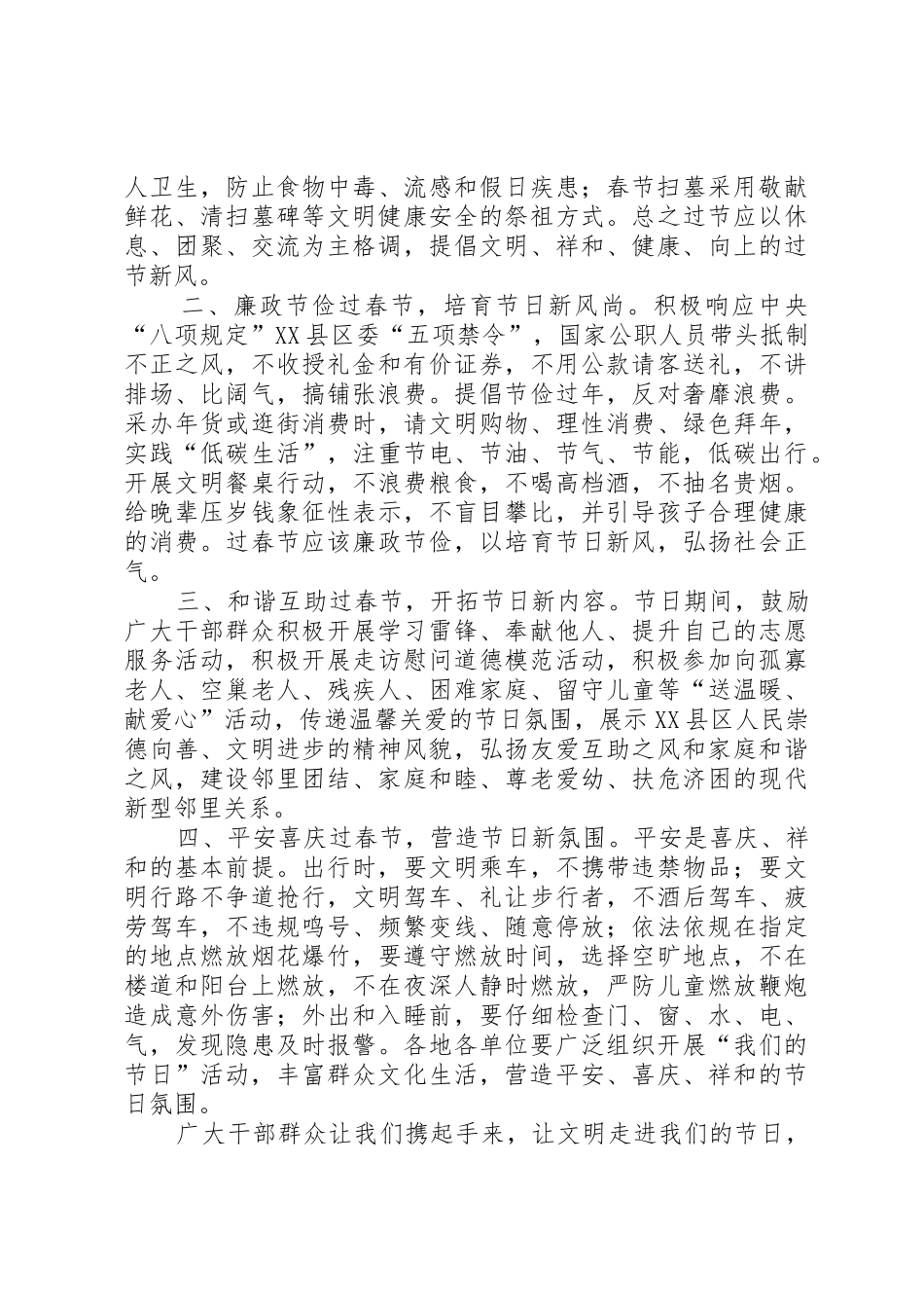 文明过春节倡议书两篇_第3页