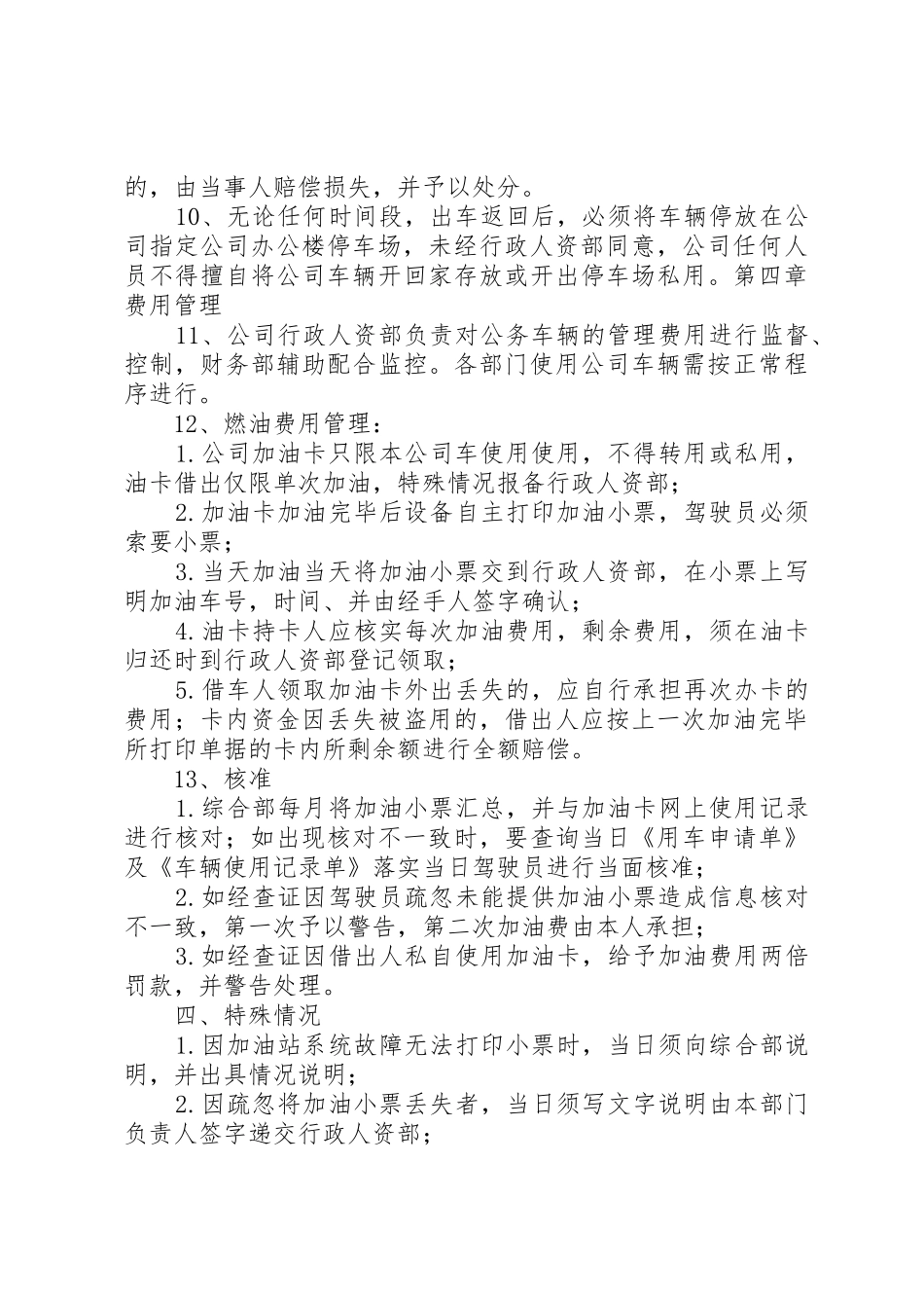 公车使用管理规章制度细则_第2页