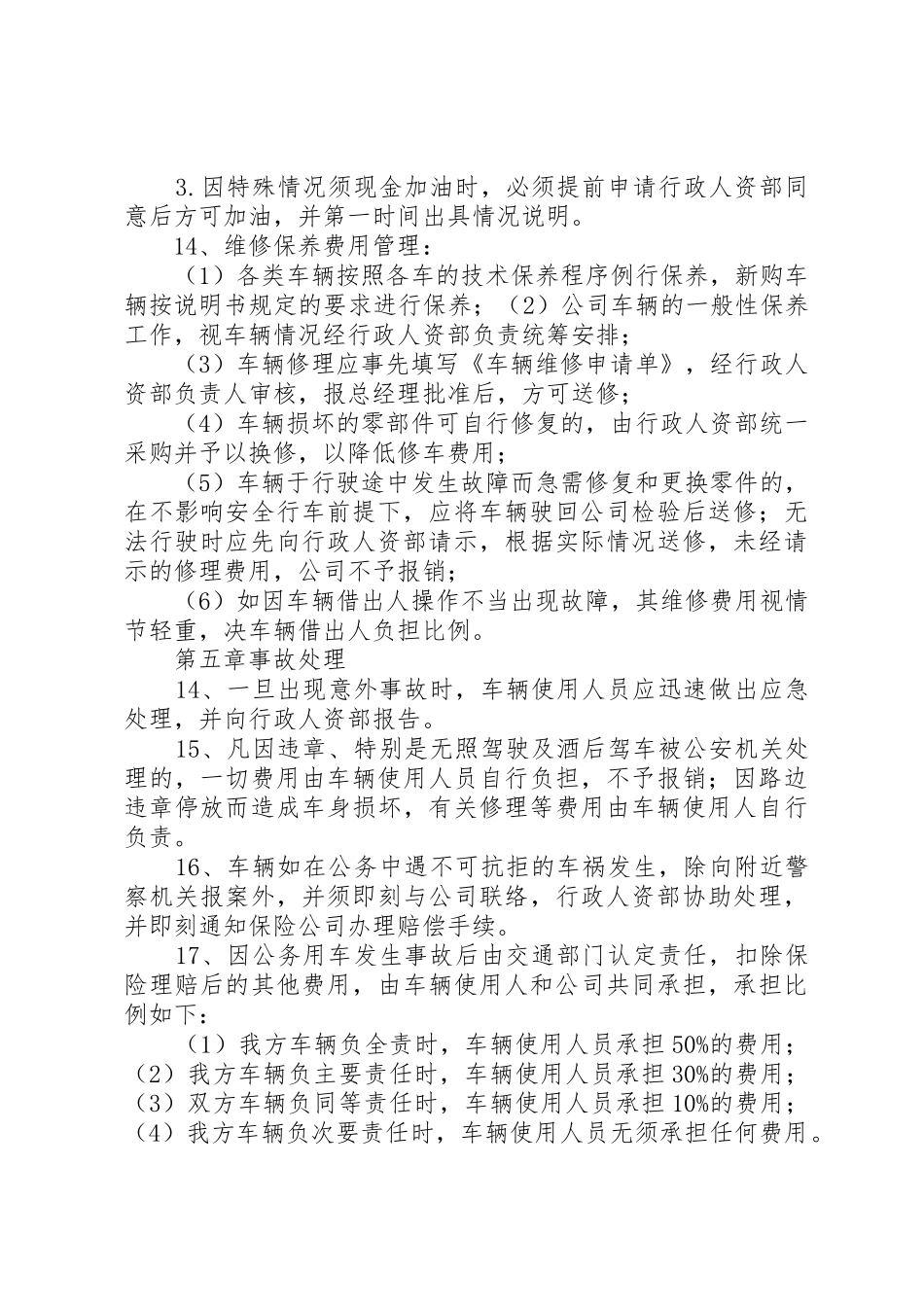 公车使用管理规章制度细则_第3页