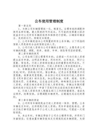 公车使用管理规章制度细则