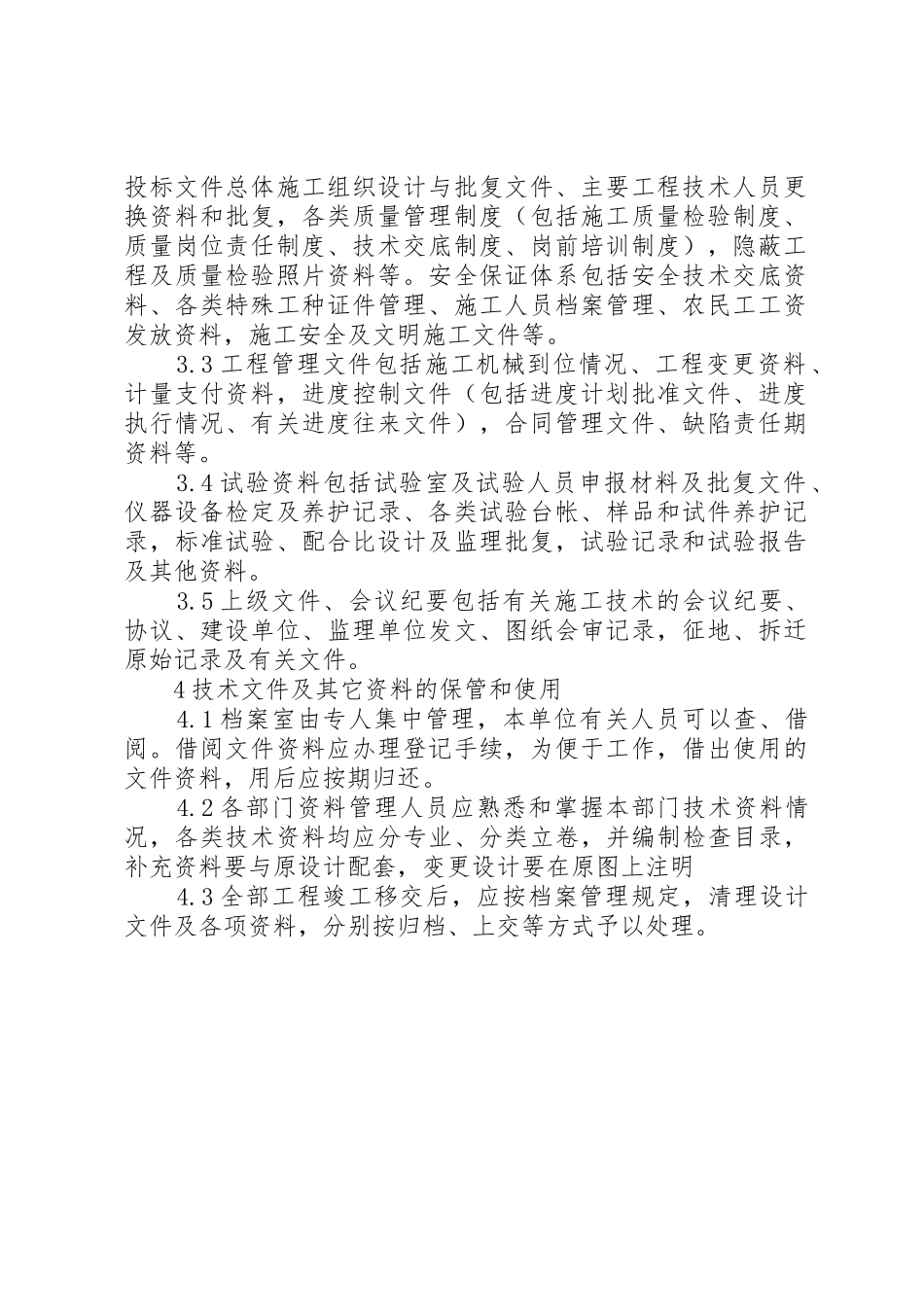档案室管理规章制度细则及职责要求_第2页