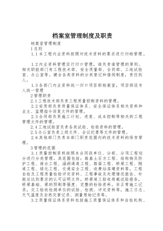档案室管理规章制度细则及职责要求