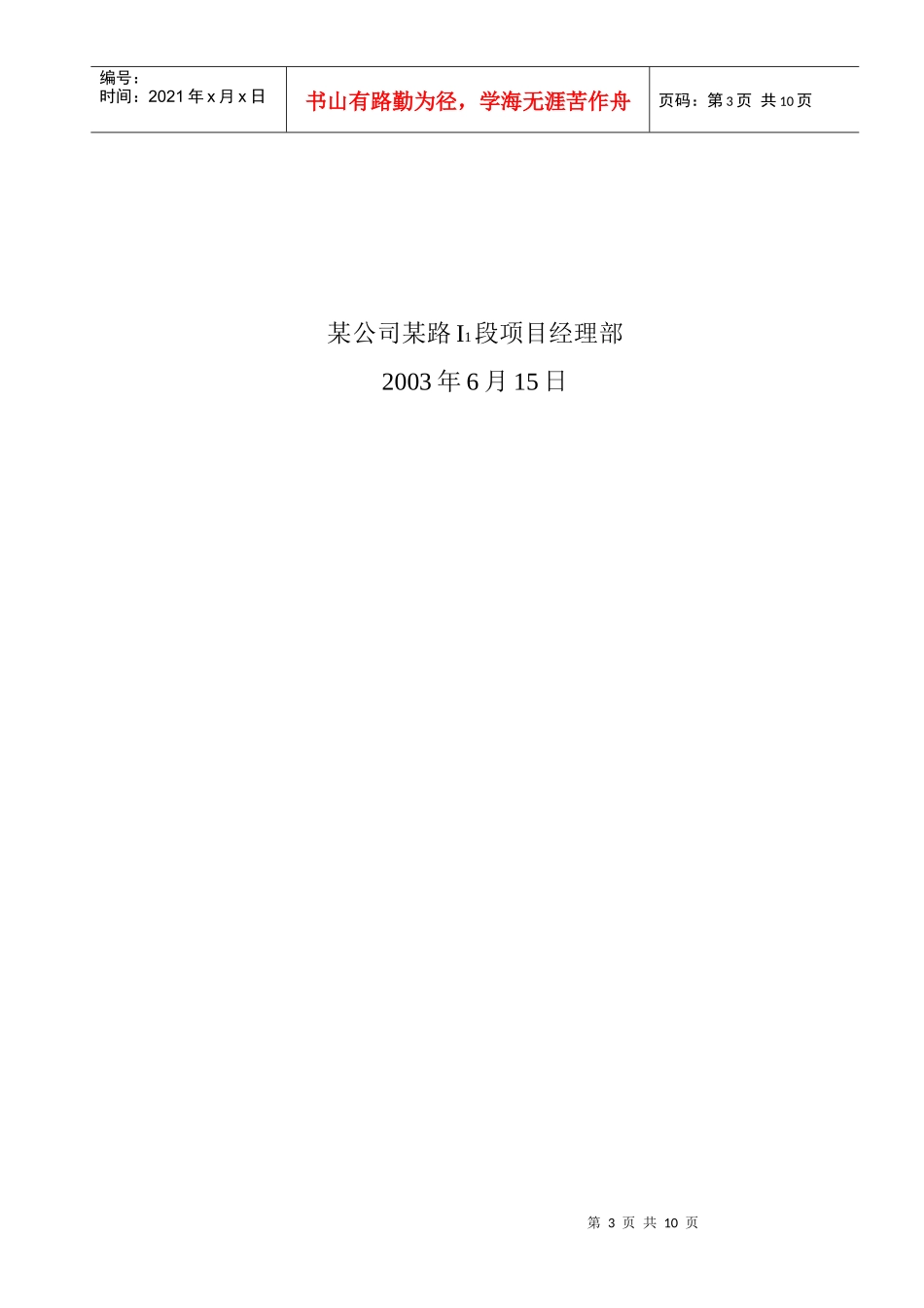 梅子岗立交桥锥坡施工方案_第3页