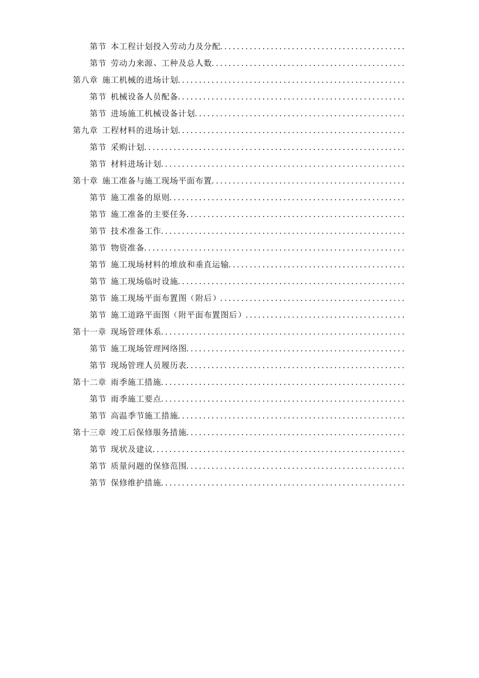 某省会议中心装饰施工组织设计(DOC100页)_第2页