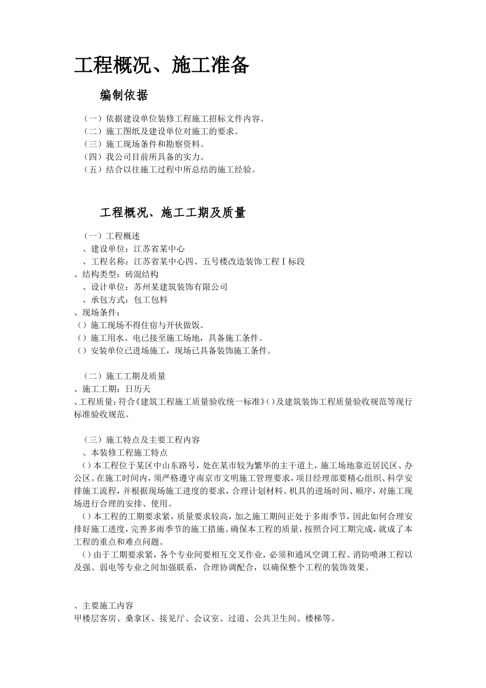 某省会议中心装饰施工组织设计(DOC100页)_第3页