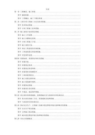 某省会议中心装饰施工组织设计(DOC100页)
