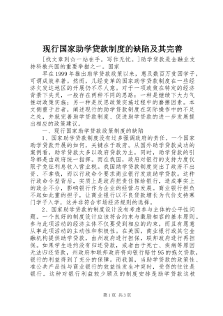 现行国家助学贷款规章制度的缺陷及其完善 