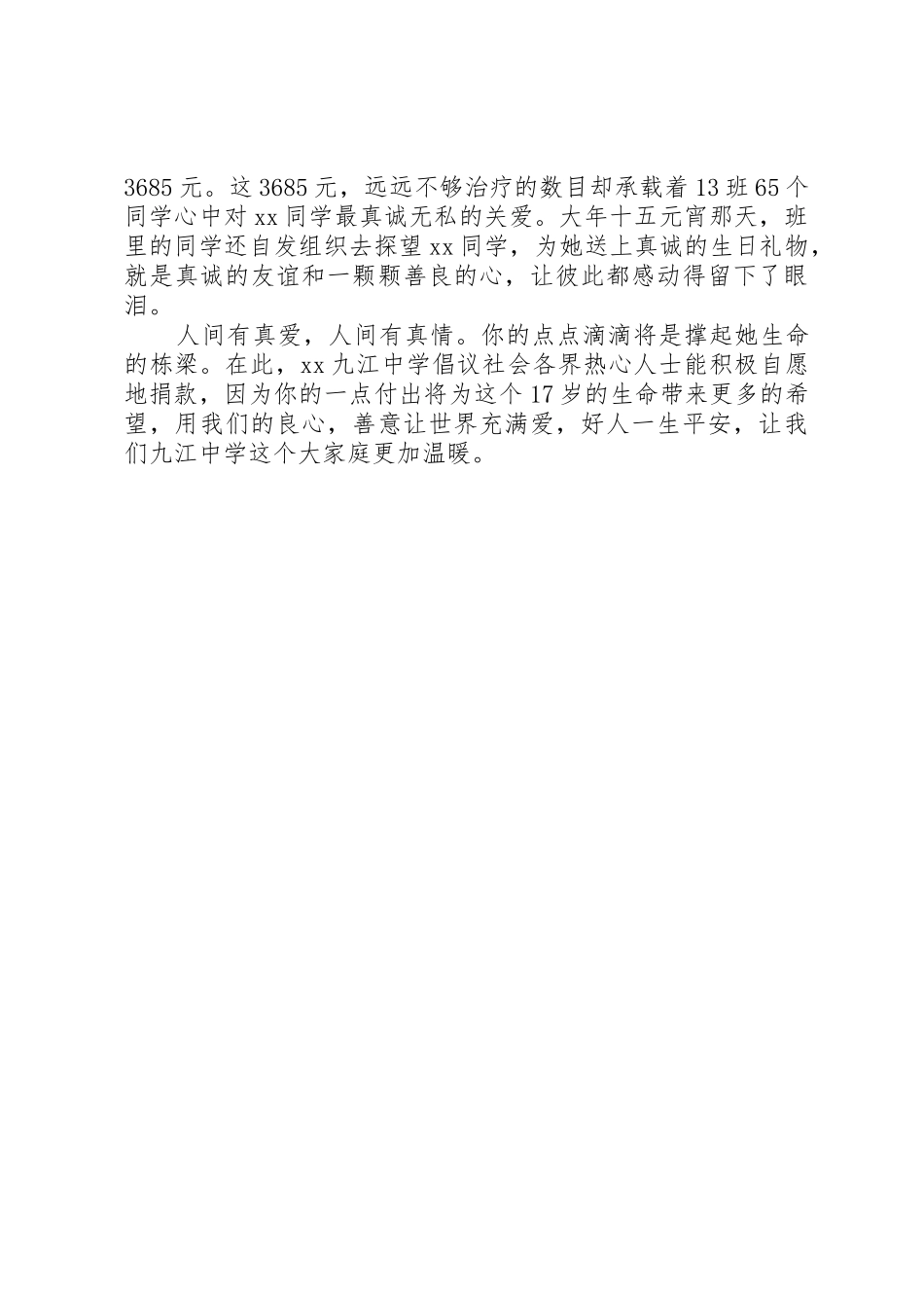 白血病捐款倡议书范文(16)_第2页