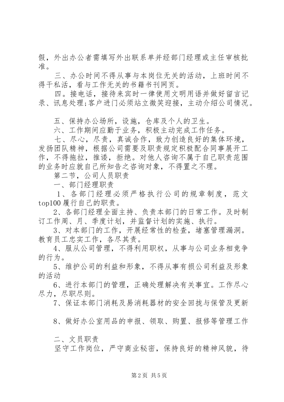 公司规章规章制度总则_第2页