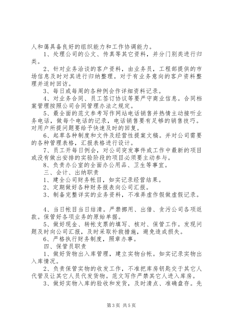 公司规章规章制度总则_第3页