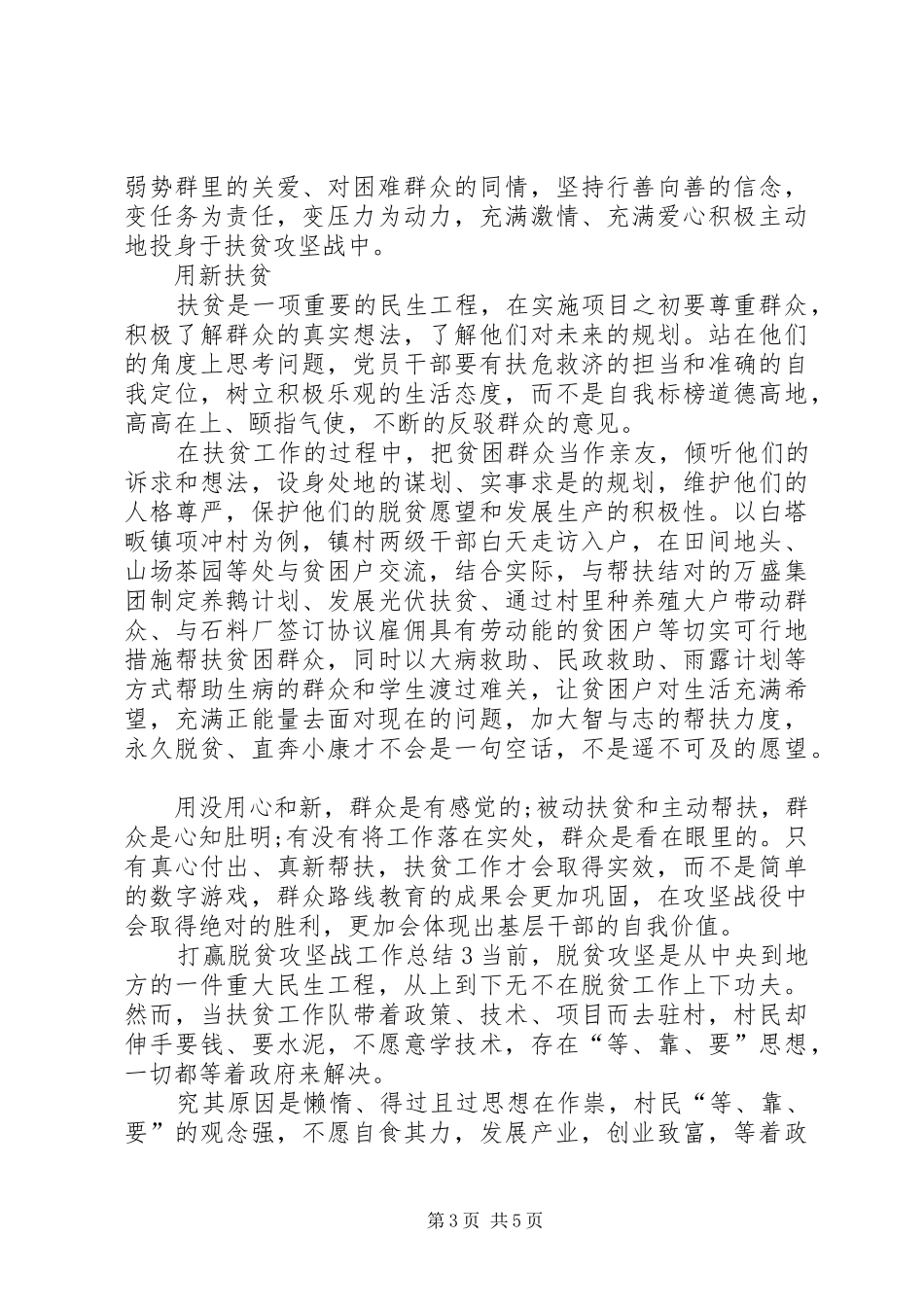 打赢脱贫攻坚战工作总结多篇_第3页