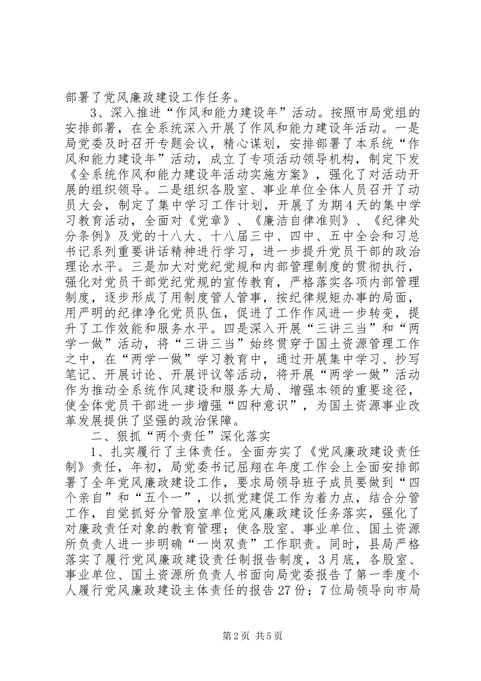 国土局党风廉政建设工作总结范文_第2页