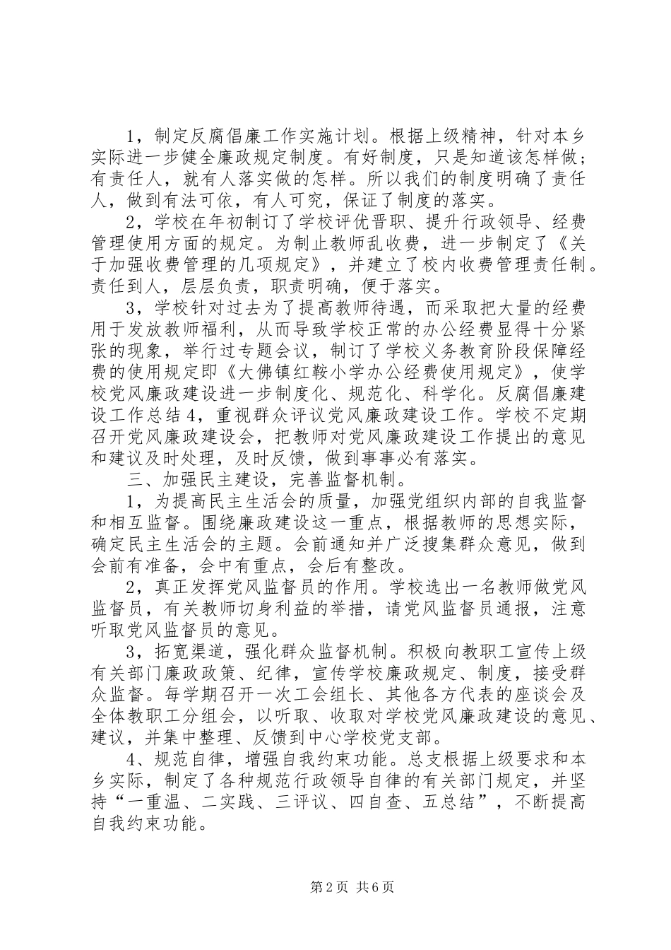 反腐倡廉工作总结_第2页
