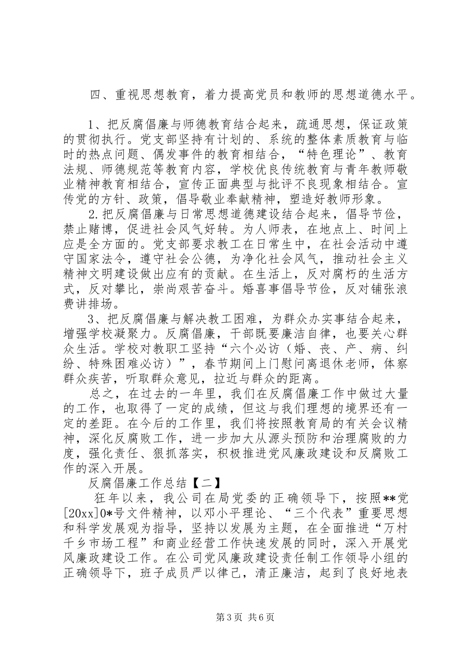 反腐倡廉工作总结_第3页