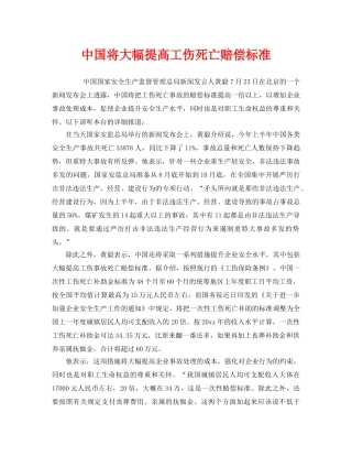 《工伤保险》之中国将大幅提高工伤死亡赔偿标准 
