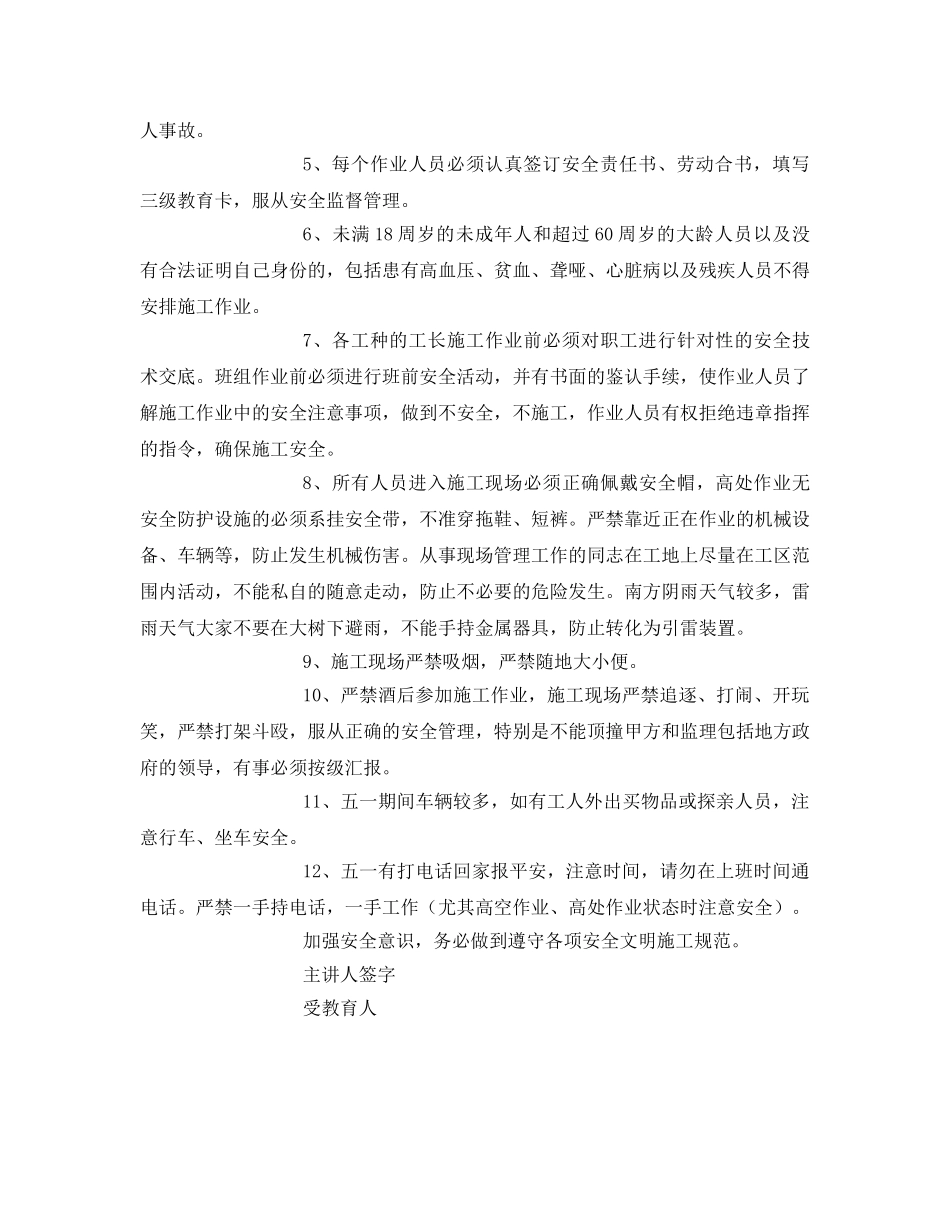 《安全教育》之建筑施工五一节前安全教育 _第2页