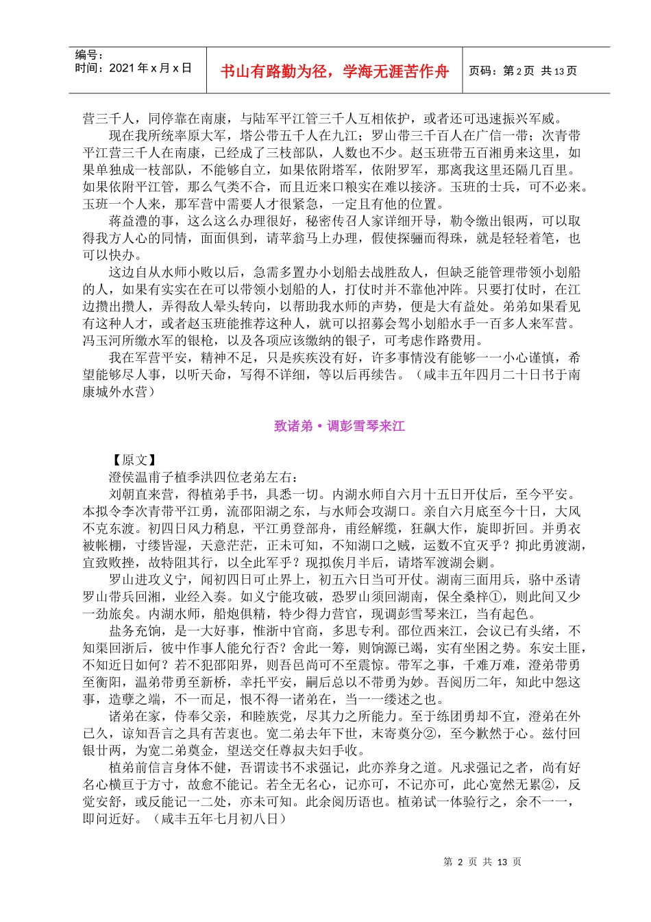 曾国藩家书7用人篇_第2页