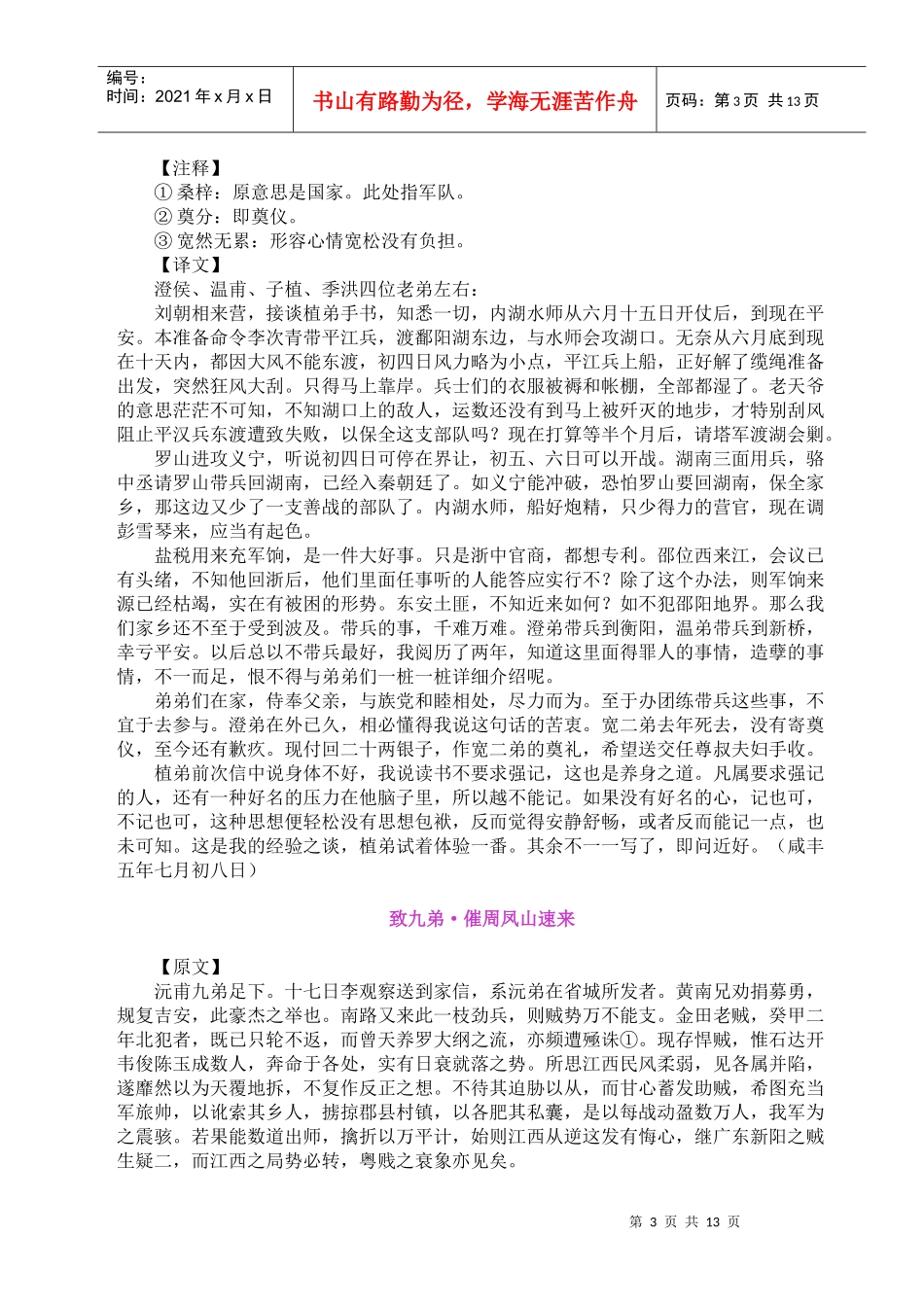 曾国藩家书7用人篇_第3页