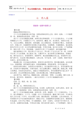 曾国藩家书7用人篇