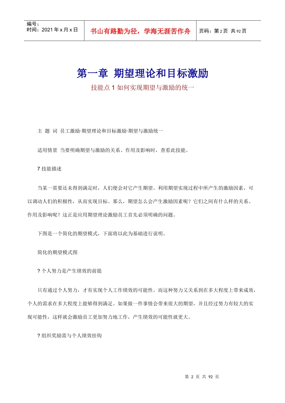 职业经理人：如何进行员工激励_第2页