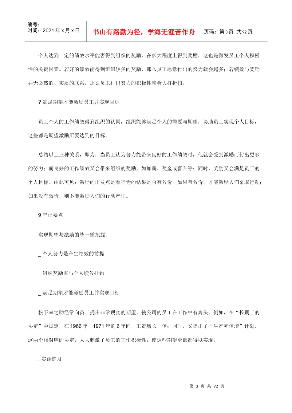 职业经理人：如何进行员工激励_第3页