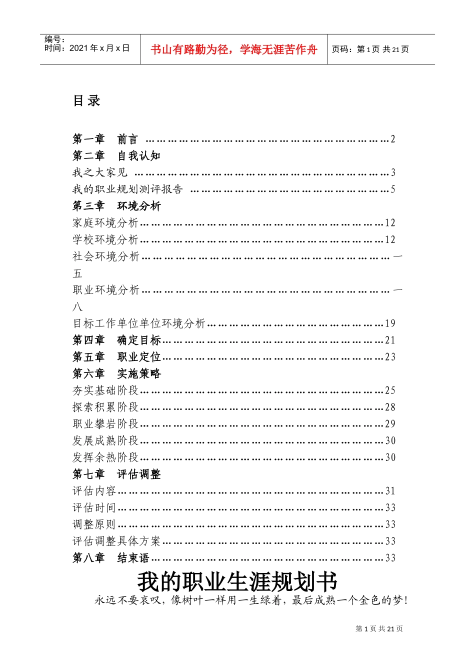 职业生涯规划书_第1页