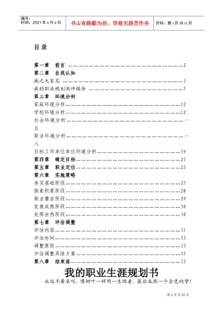 职业生涯规划书
