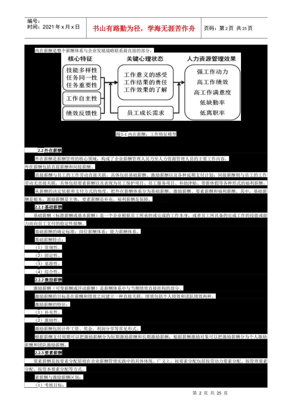 薪酬管理与绩效考核课程讲义_第2页